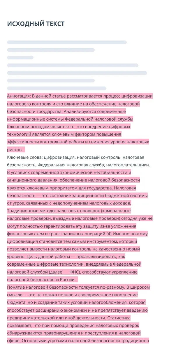 Отчёт об ИИ, страница 2: подсветка текста