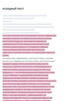 Отчёт об ИИ, страница 2: подсветка текста