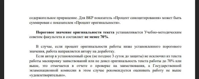 Фрагмент регламента использования системы «Антиплагиат» на геологическом факультете МГУ с порогом оригинальности не менее 70%.