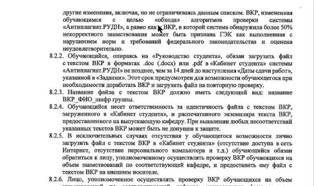 Страница регламента проверки в системе Антиплагиат РУДН с пунктом о ВКР, где найдено более 50% некорректных заимствований